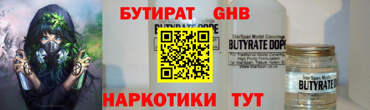 БУТИРАТ жидкий экстази  Вход с VPN  Бутират  Каменск-Уральский 