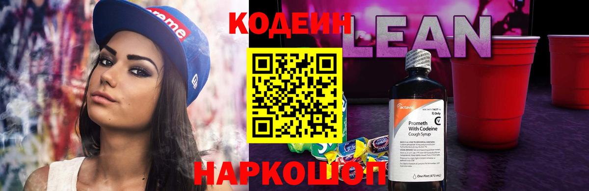 Кодеиновый сироп Lean напиток Lean (лин)  Кодеиновый сироп Lean напиток Lean (лин)  Вход с VPN  Каменск-Уральский 