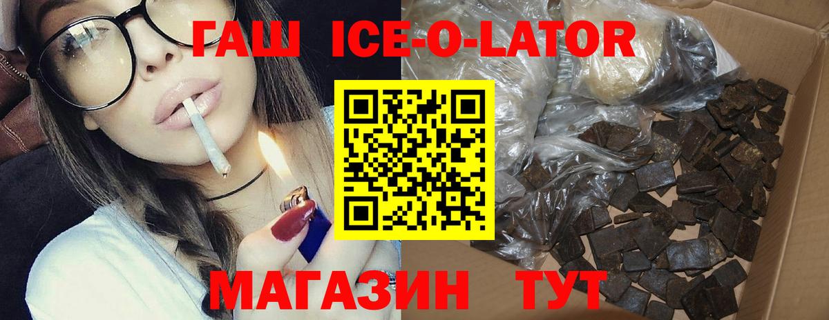Гашиш ice o lator  ГАШИШ гарик  Вход с VPN  Каменск-Уральский 